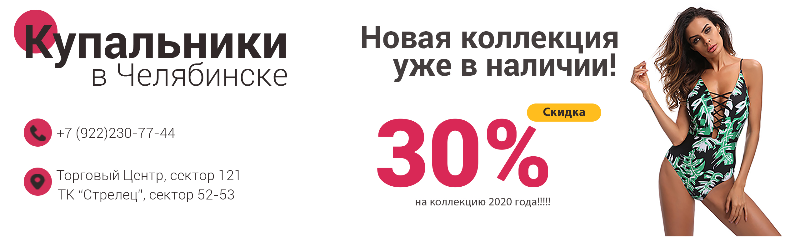 Дешевая распродажа. Обновление ассортимента. Обновление ассортимента картинки. Обновление ассортимента в моссмоде. Интернет магазин Челябинск недорого.